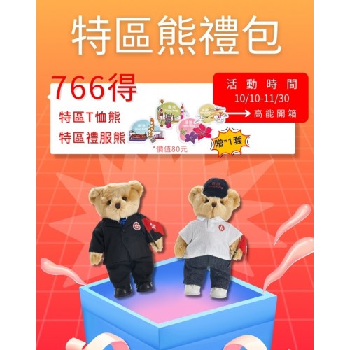 雙11限定大禮包 - 特區禮包