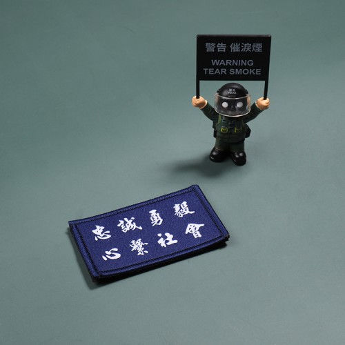 魔術貼 忠誠勇毅